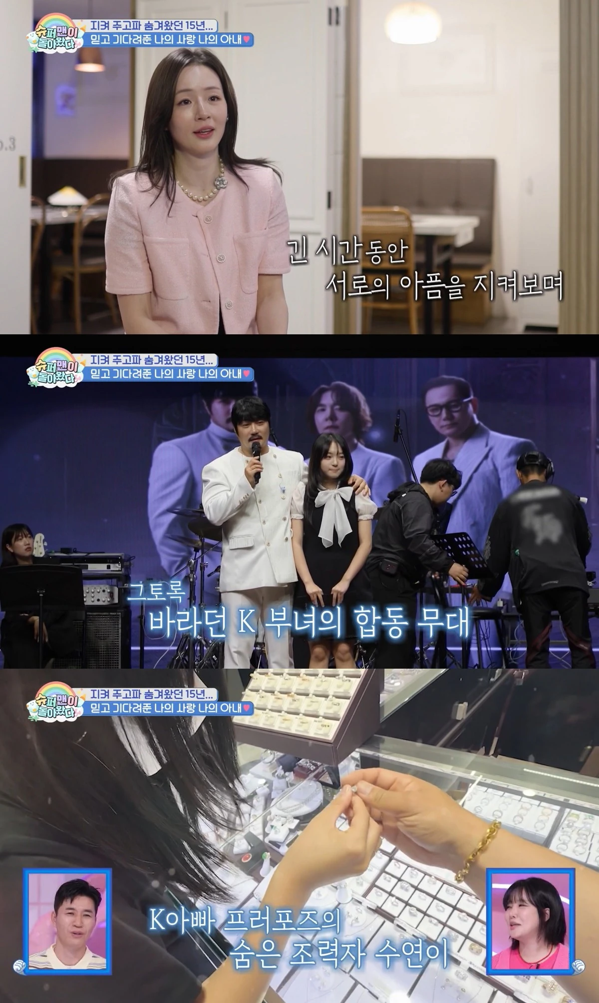 KBS 2TV '슈퍼맨이 돌아왔다' 방송 화면