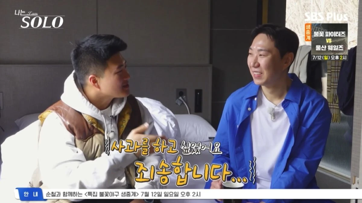 '나는 솔로' 방송 화면