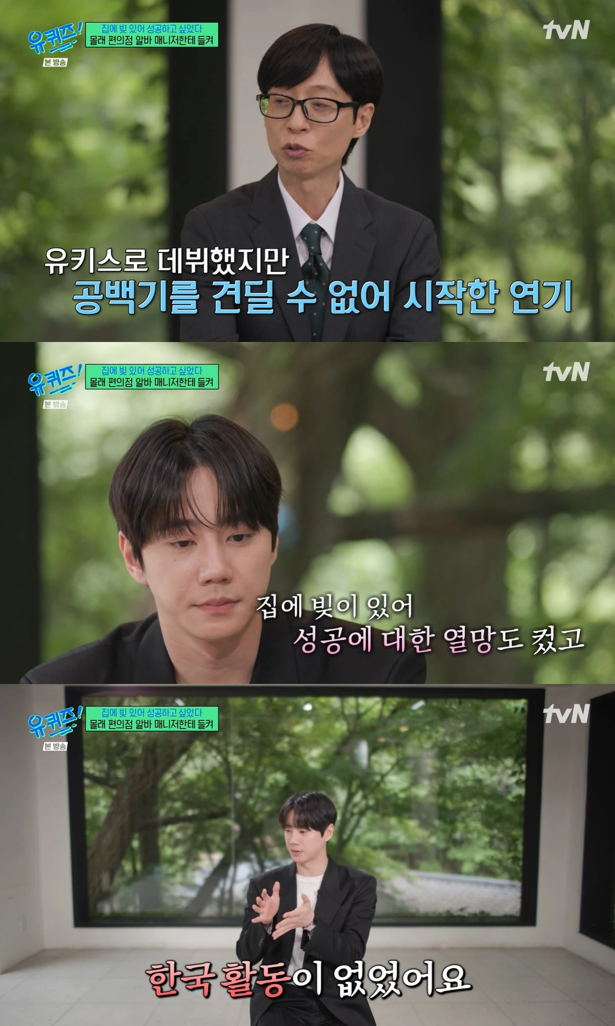 tvN '유 퀴즈 온 더 블럭' 캡쳐