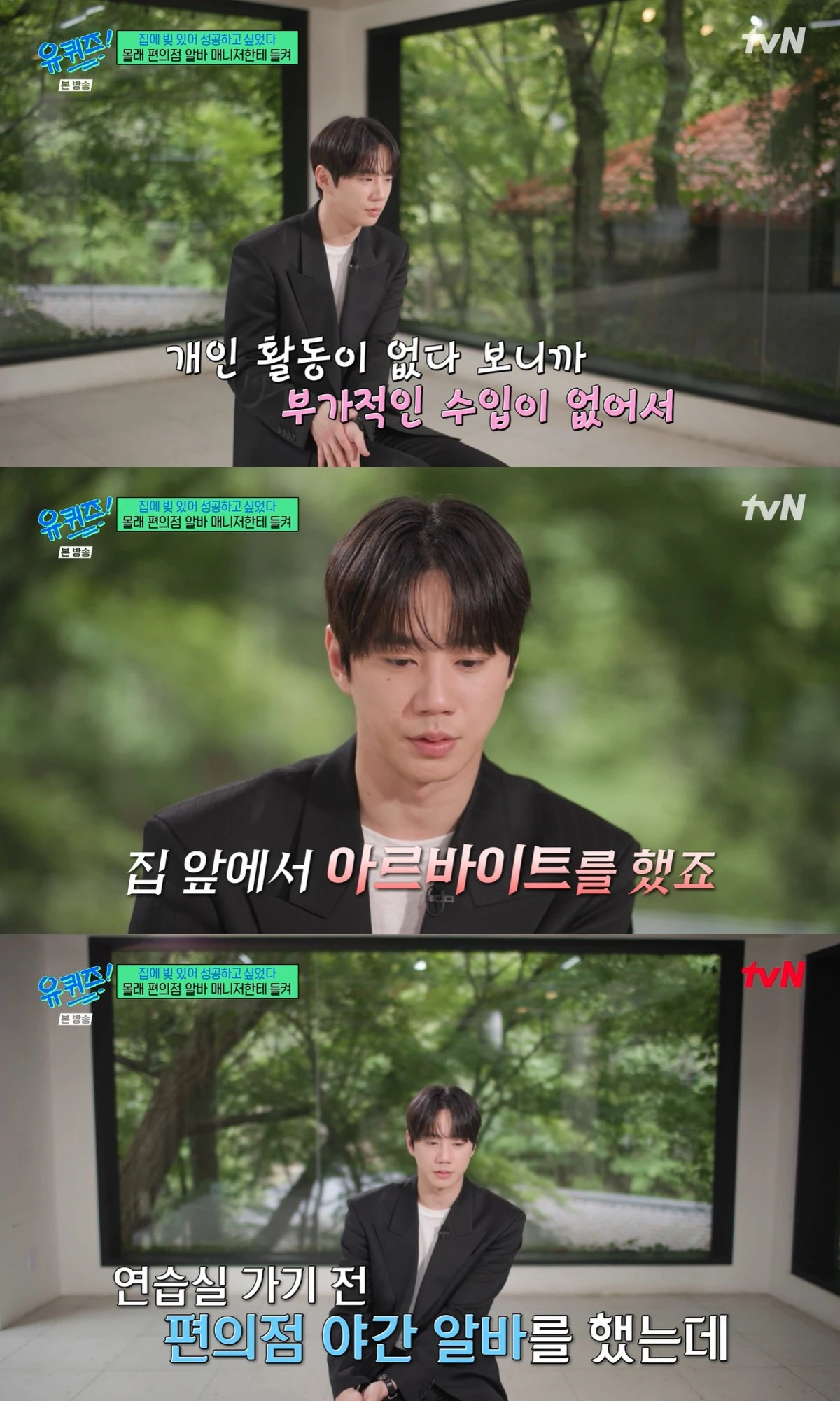 tvN '유 퀴즈 온 더 블럭' 캡쳐