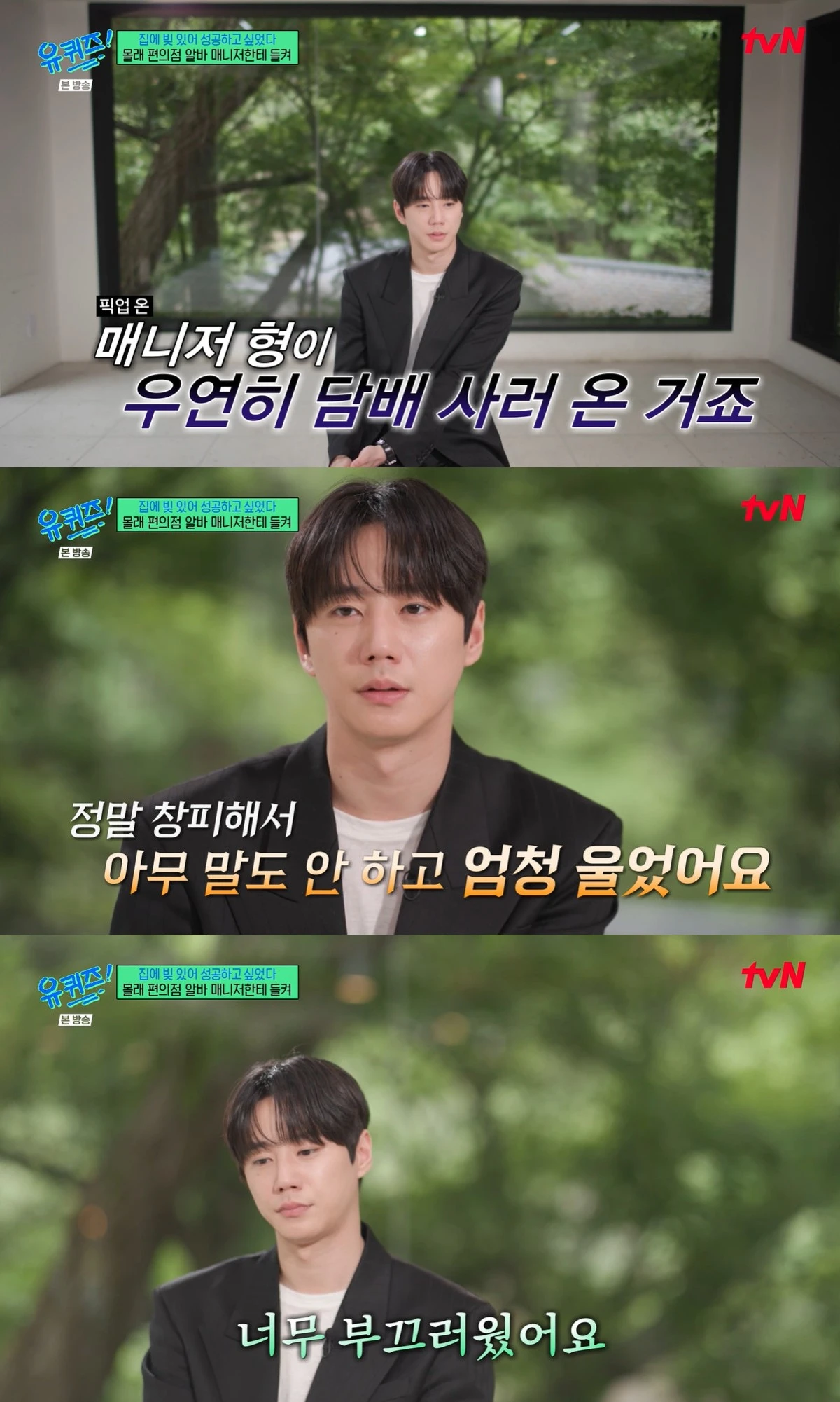 tvN '유 퀴즈 온 더 블럭' 캡쳐