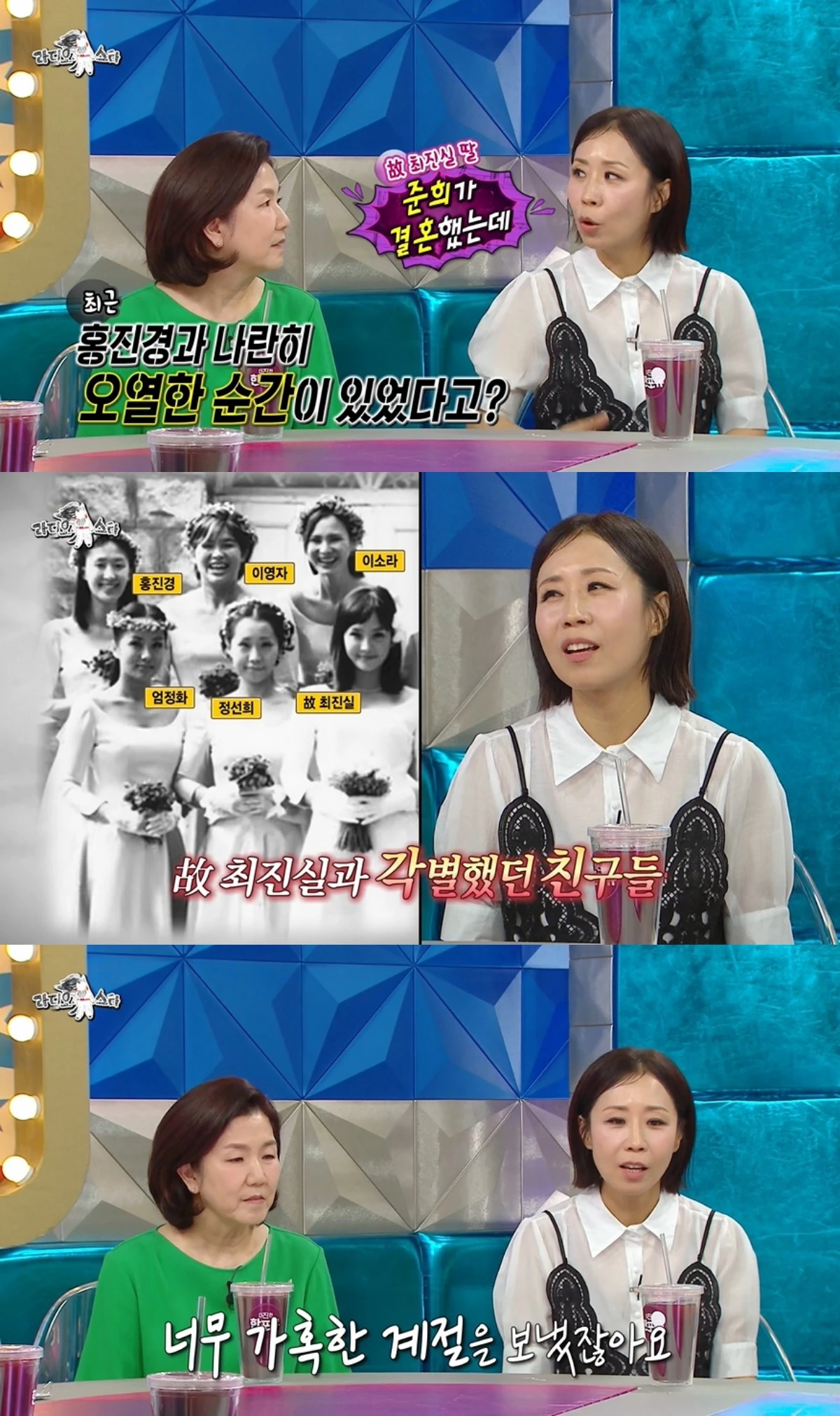 '라스' 방송 캡처