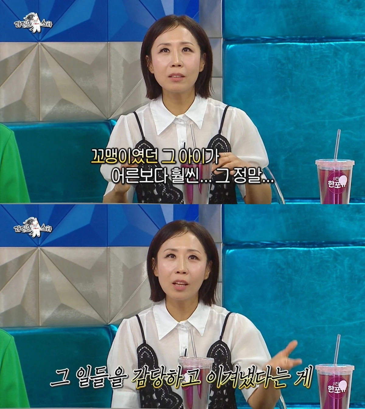 '라스' 방송 캡처