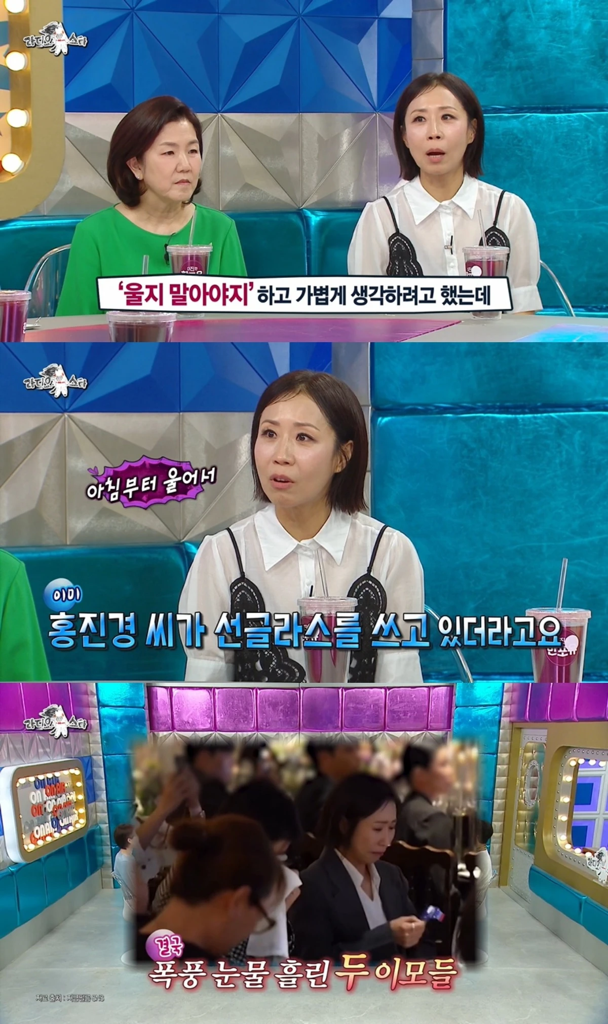 '라스' 방송 캡처