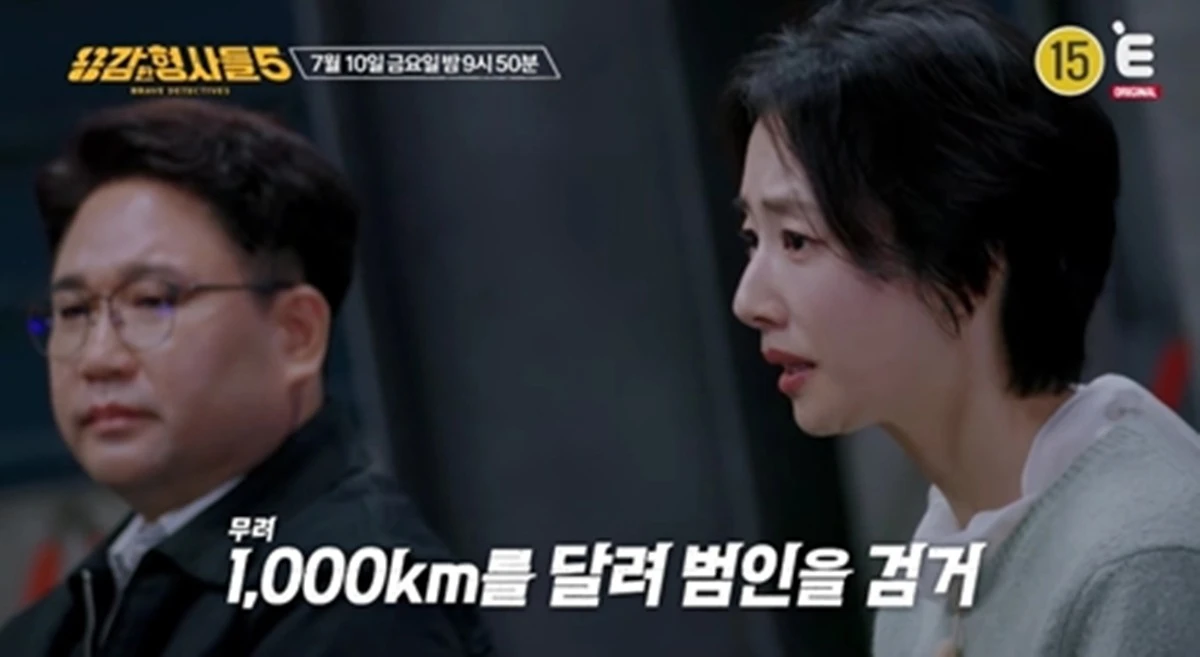 E채널 '용감한 형사들5'