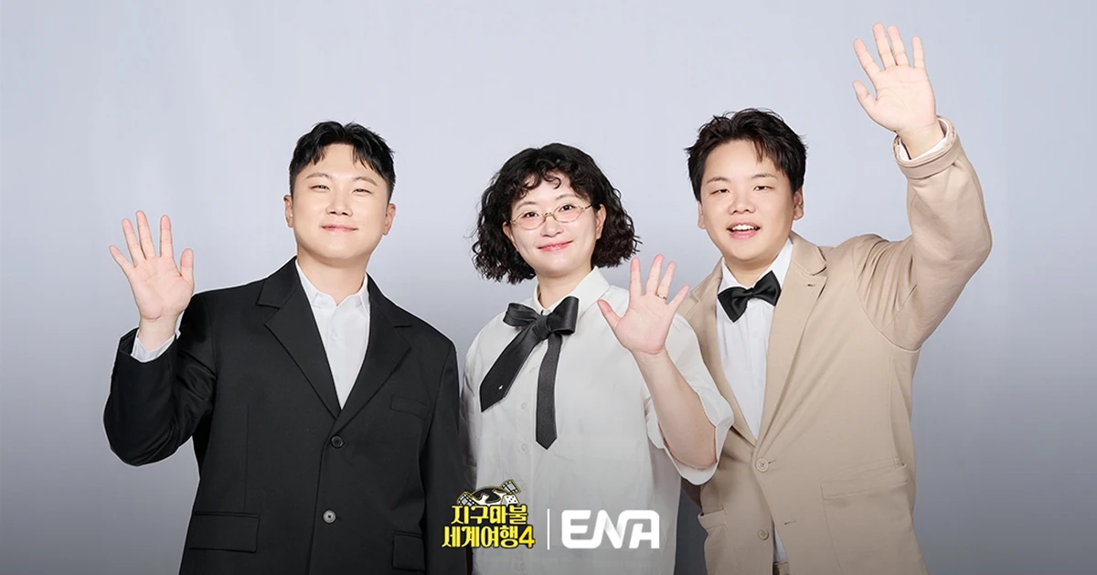 ENA와 TEO의 히트 예능 '지구마불 세계여행'