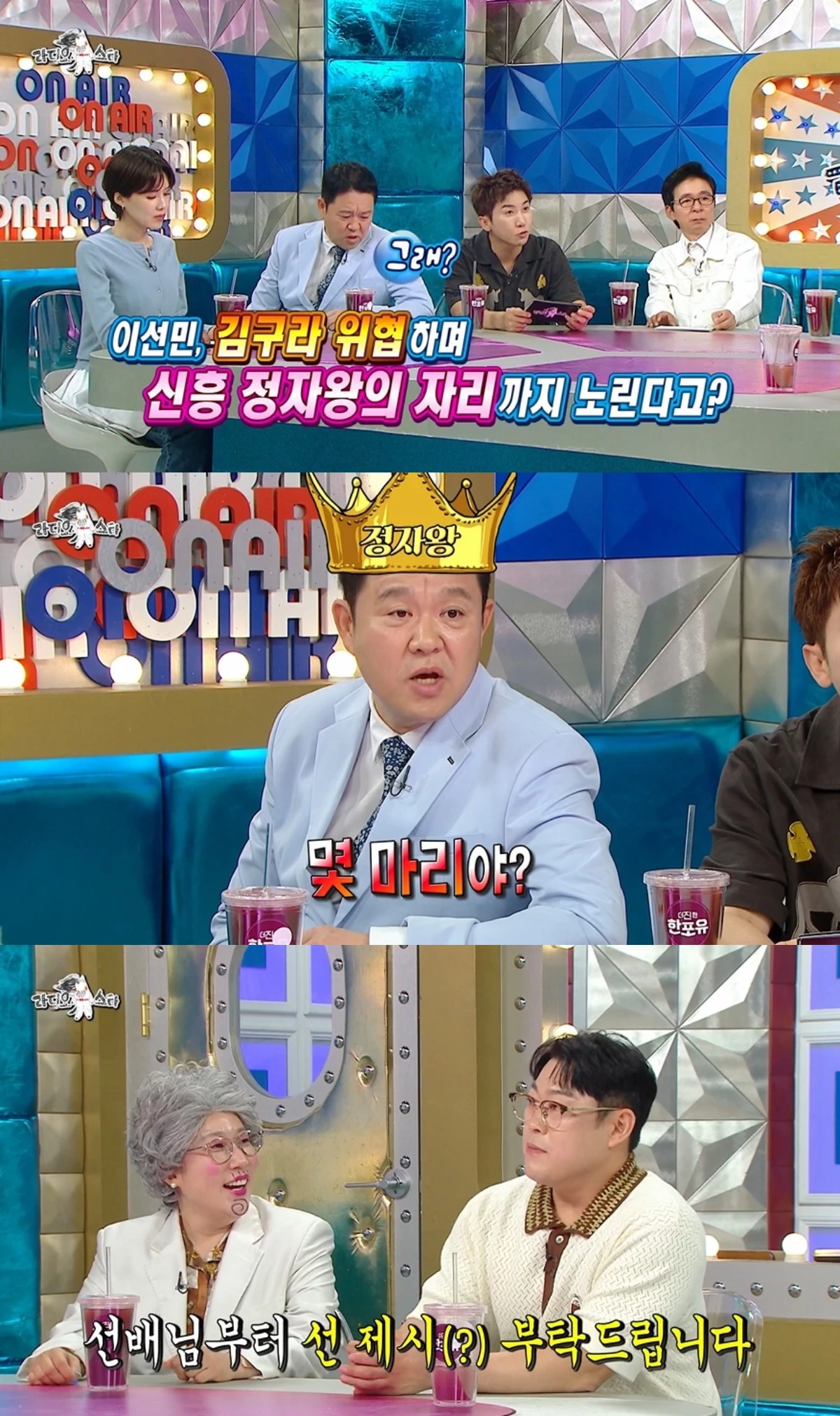 '라스' 방송 캡처