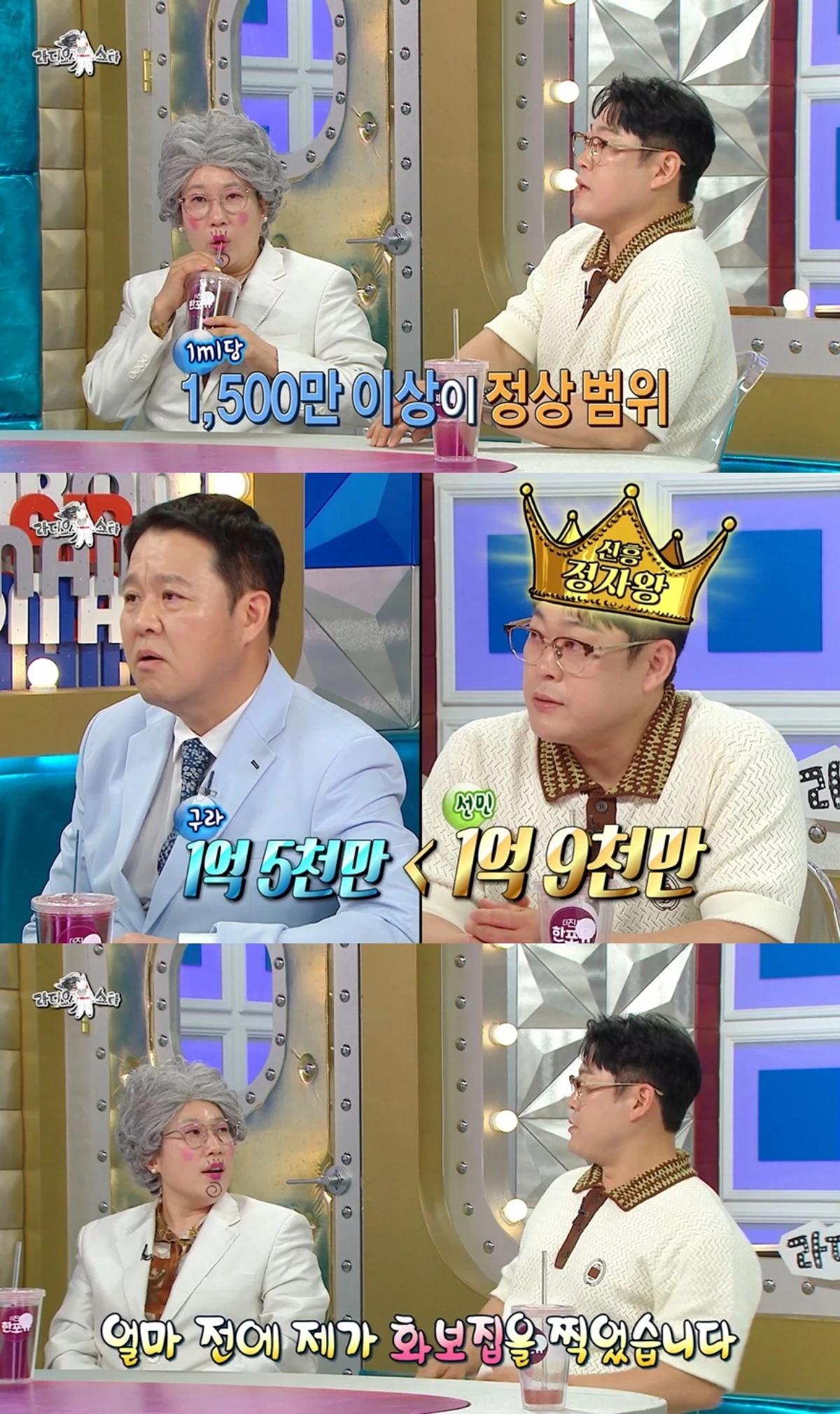 '라스' 방송 캡처
