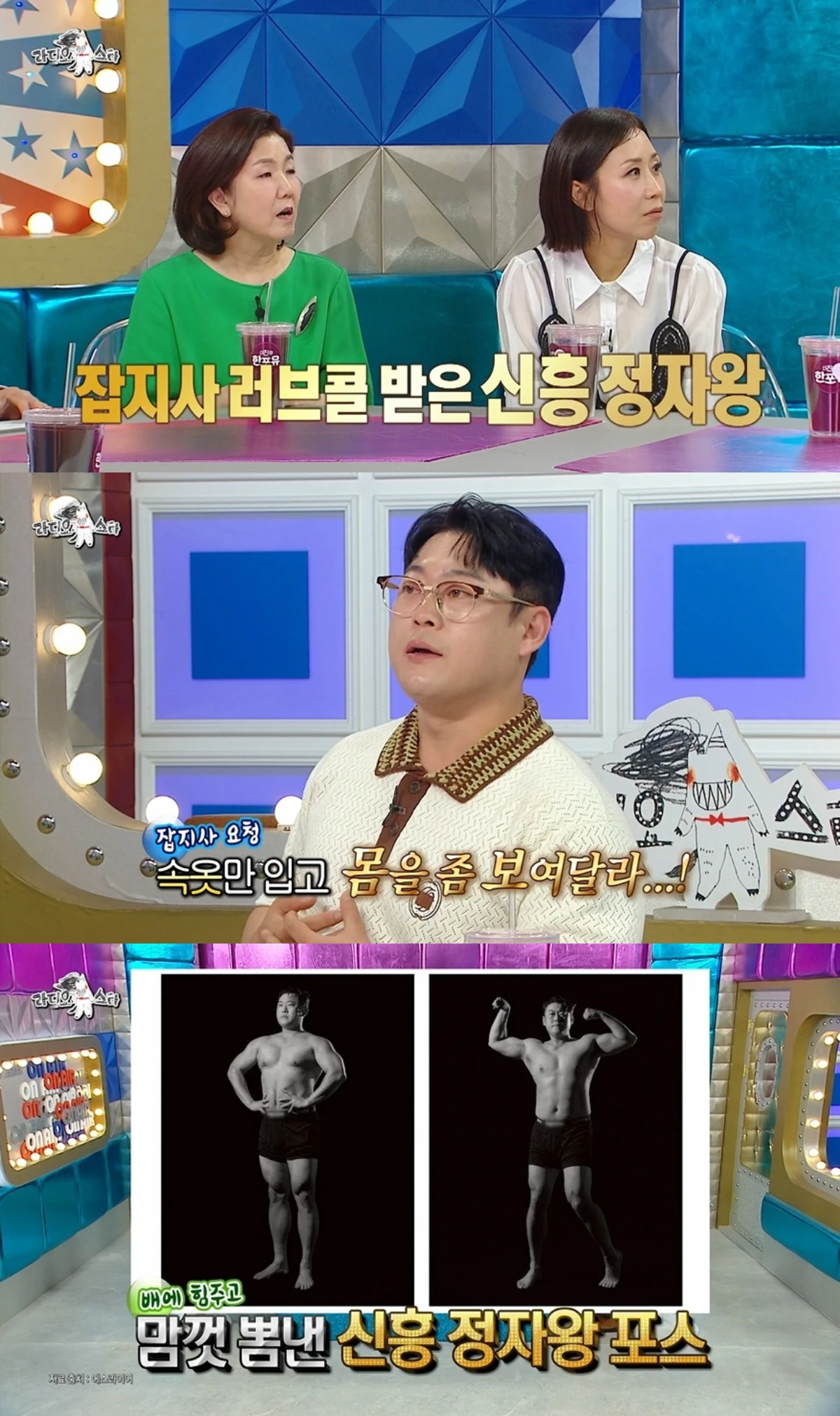 '라스' 방송 캡처