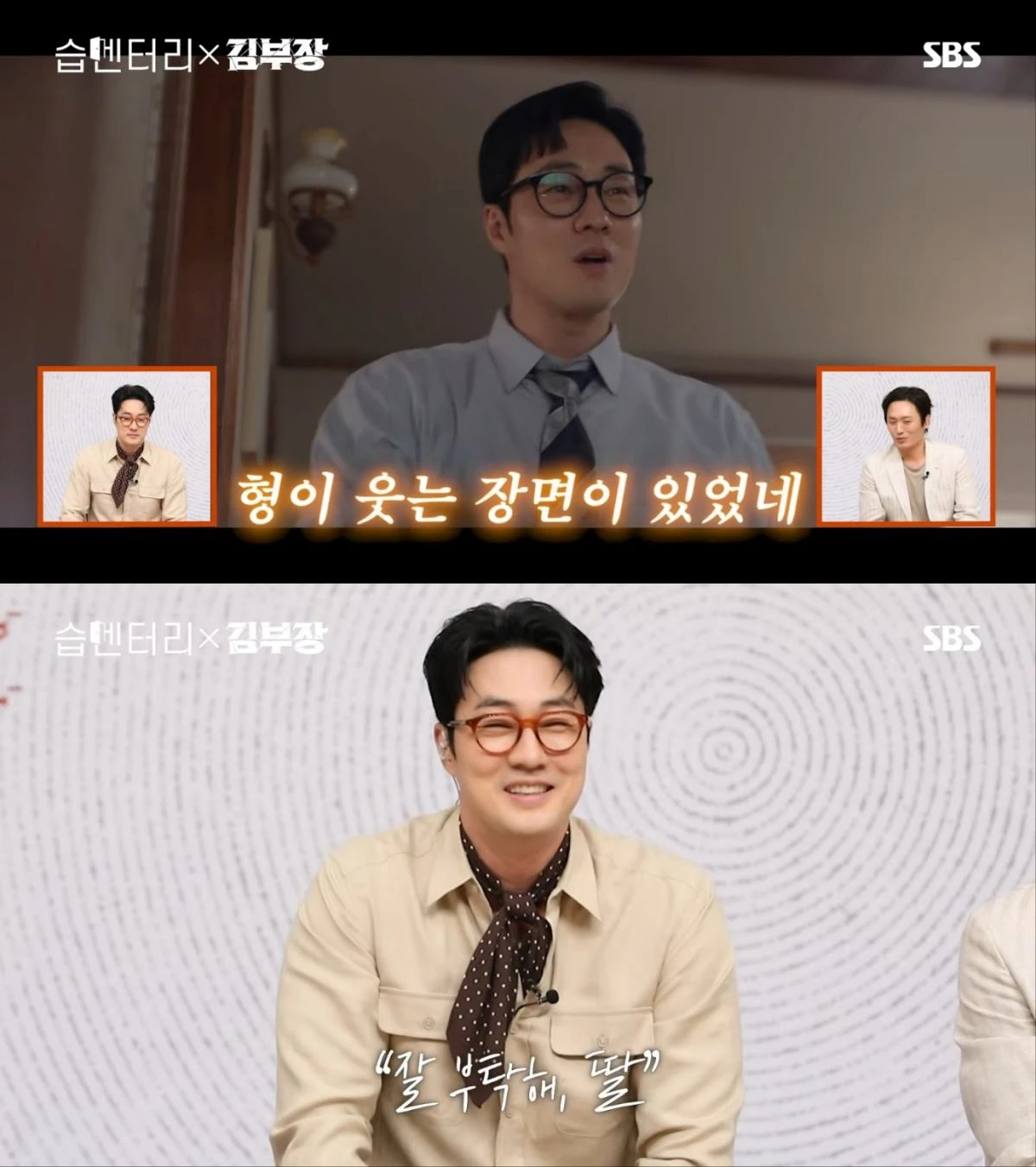SBS '김부장' 습멘터리