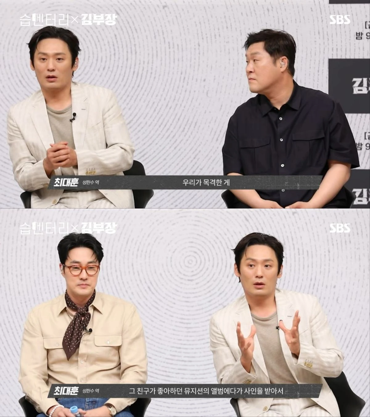 '김부장' 소지섭, 최대훈, 윤경호