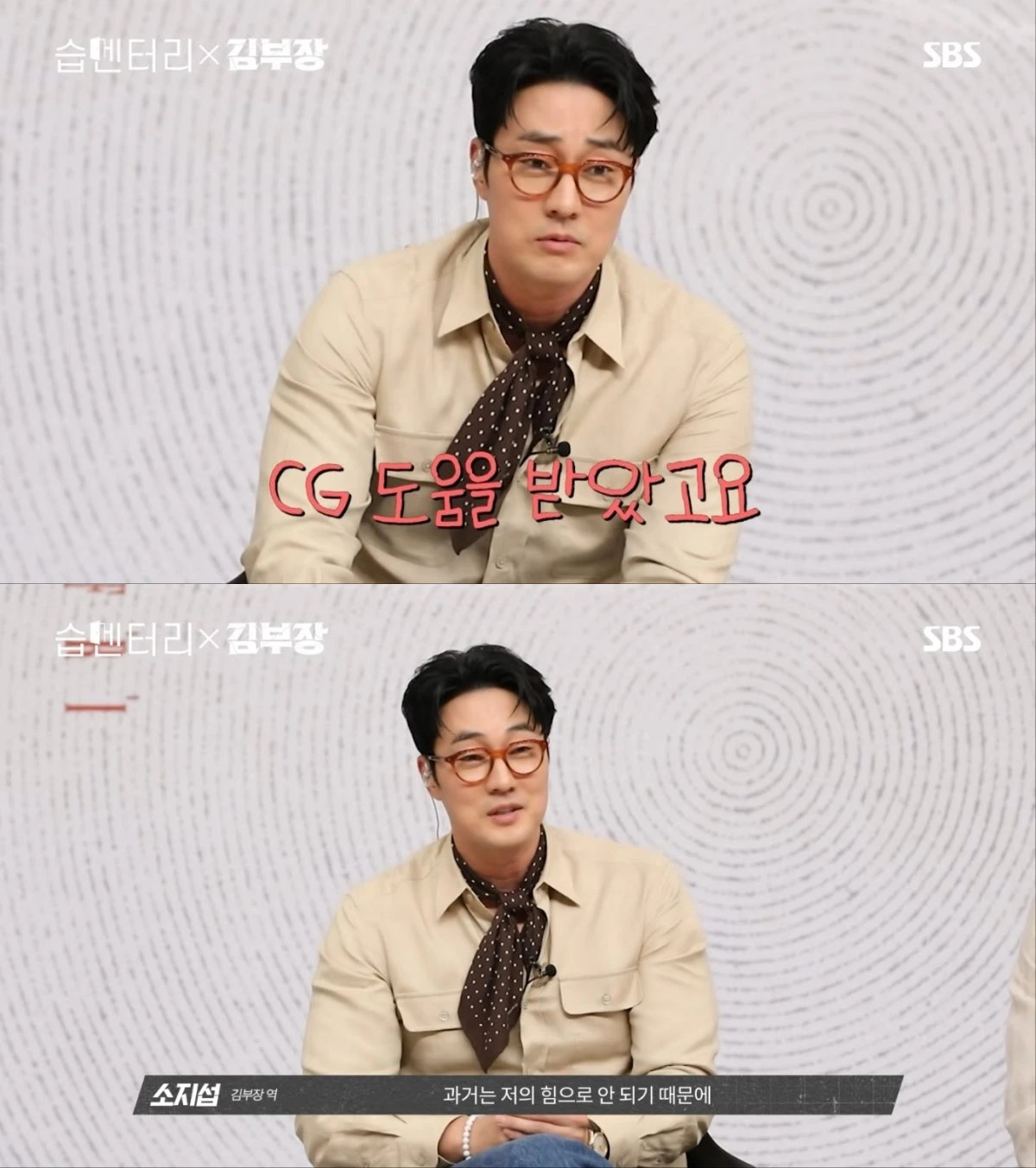 SBS 금토드라마 '김부장' 습멘터리