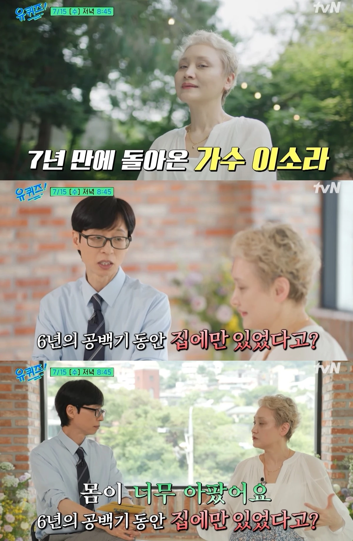 tvN '유 퀴즈 온 더 블록' 선공개