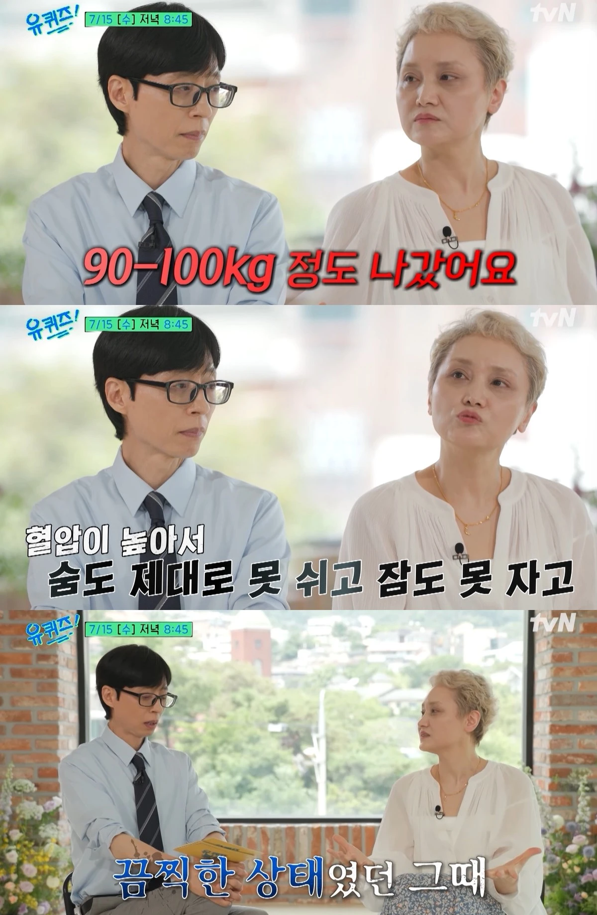 tvN '유 퀴즈 온 더 블록' 선공개