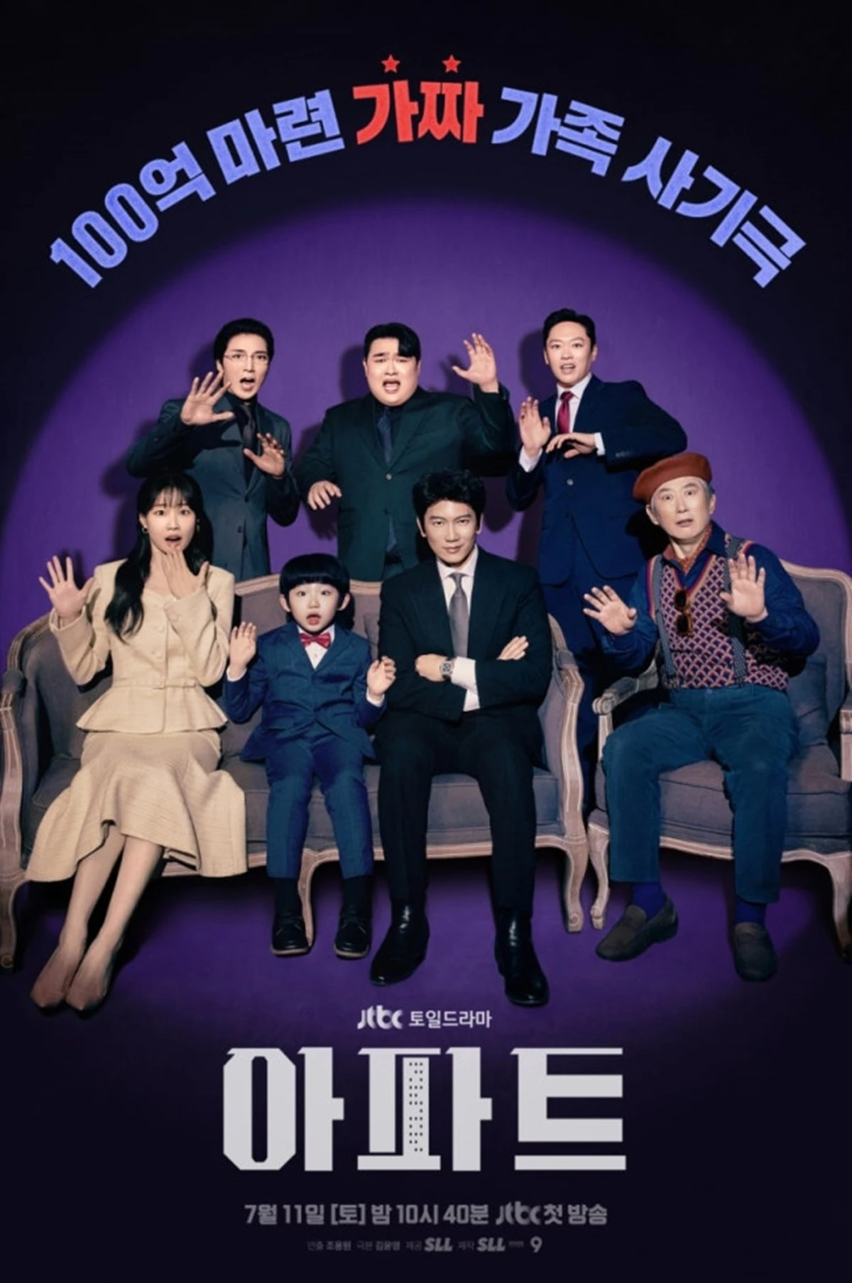 JTBC '아파트'