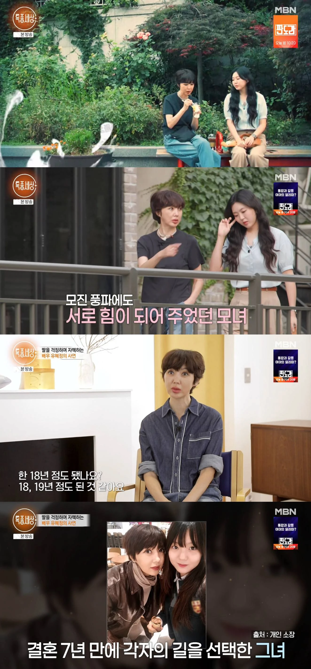 MBN 방송화면