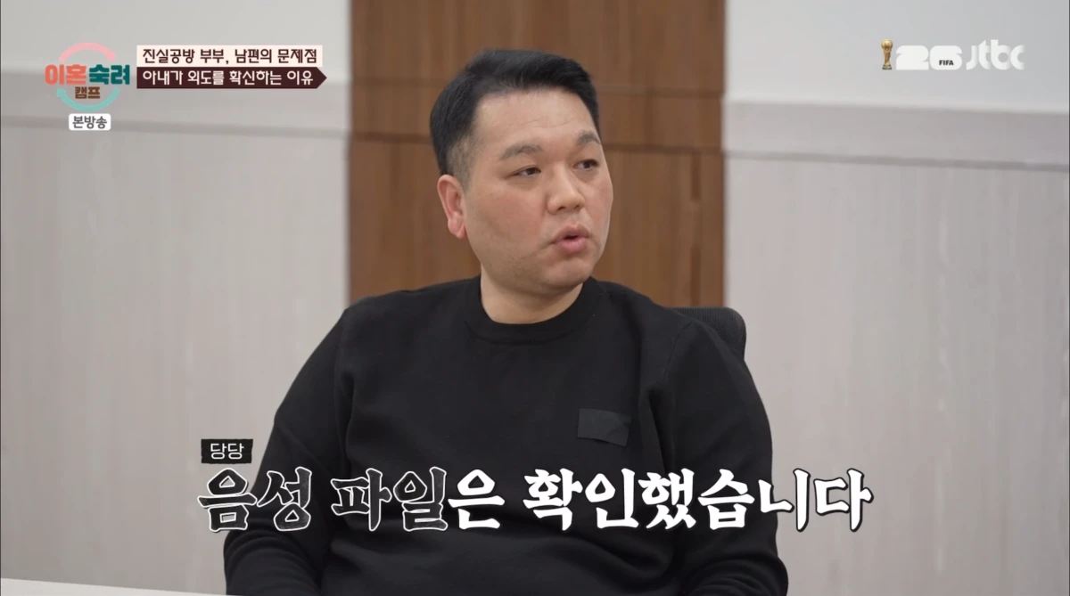 JTBC '이혼숙려캠프' 방송 화면