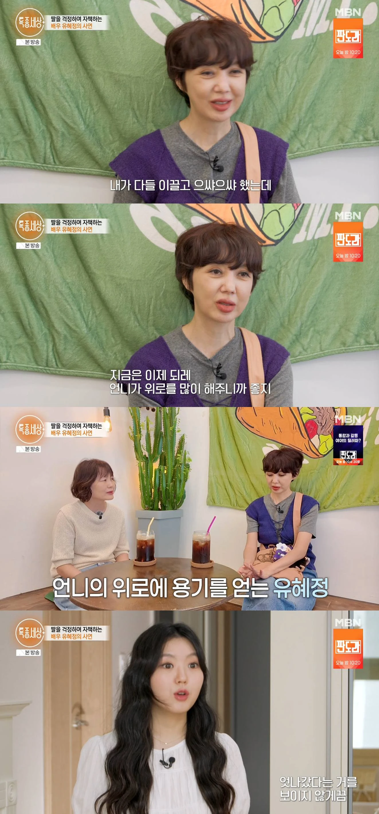 MBN 방송화면