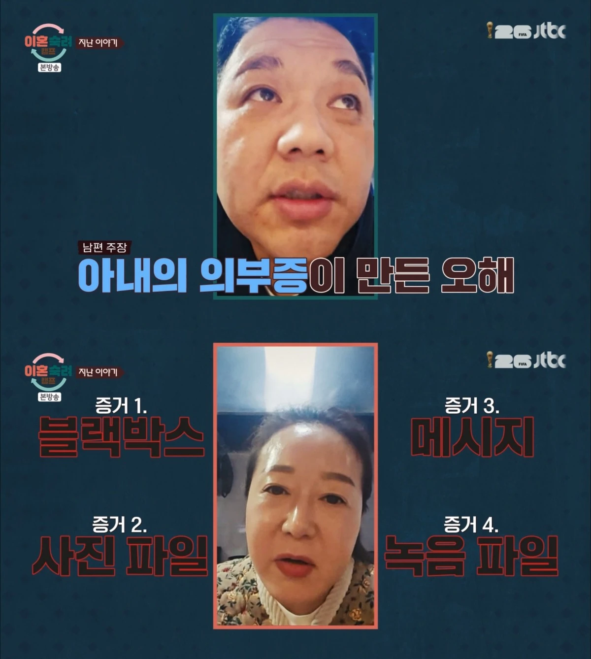 JTBC '이혼숙려캠프' 방송 화면