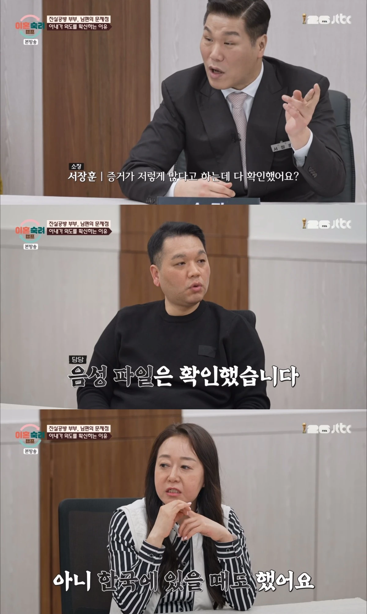 JTBC '이혼숙려캠프' 방송 화면