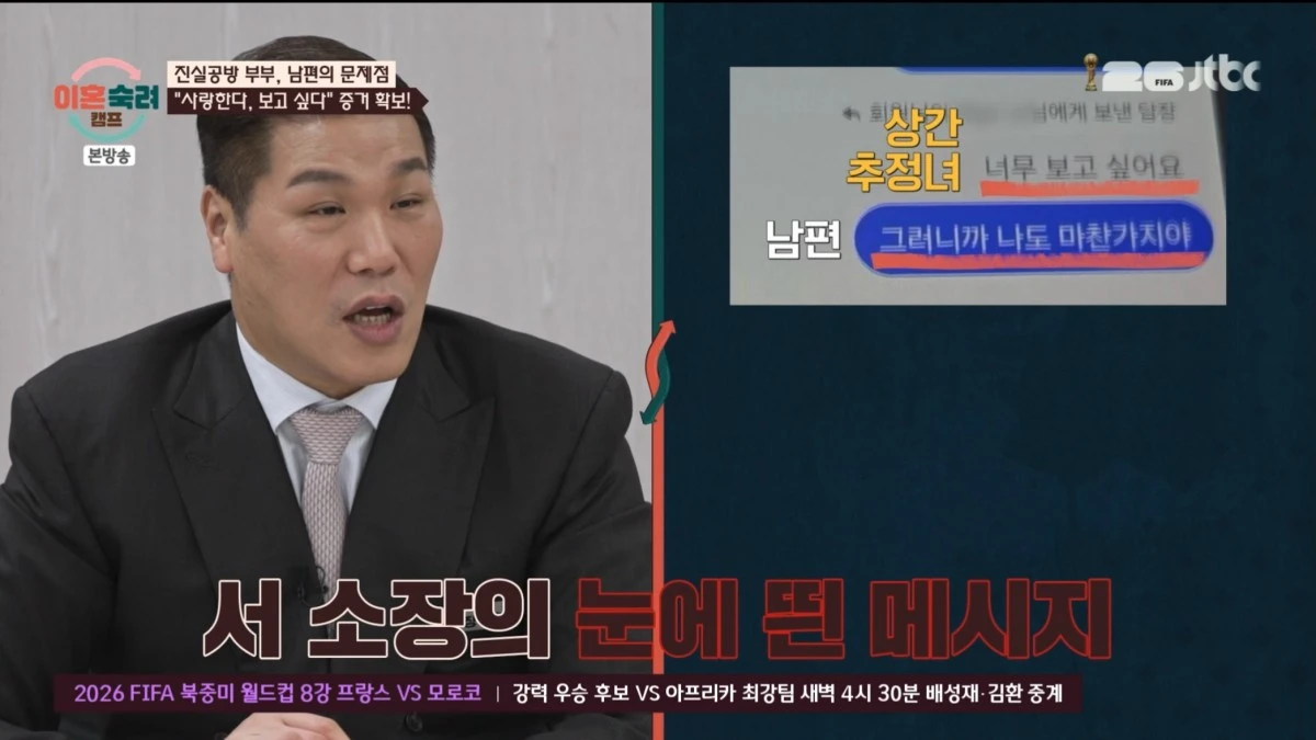 JTBC '이혼숙려캠프' 방송 화면
