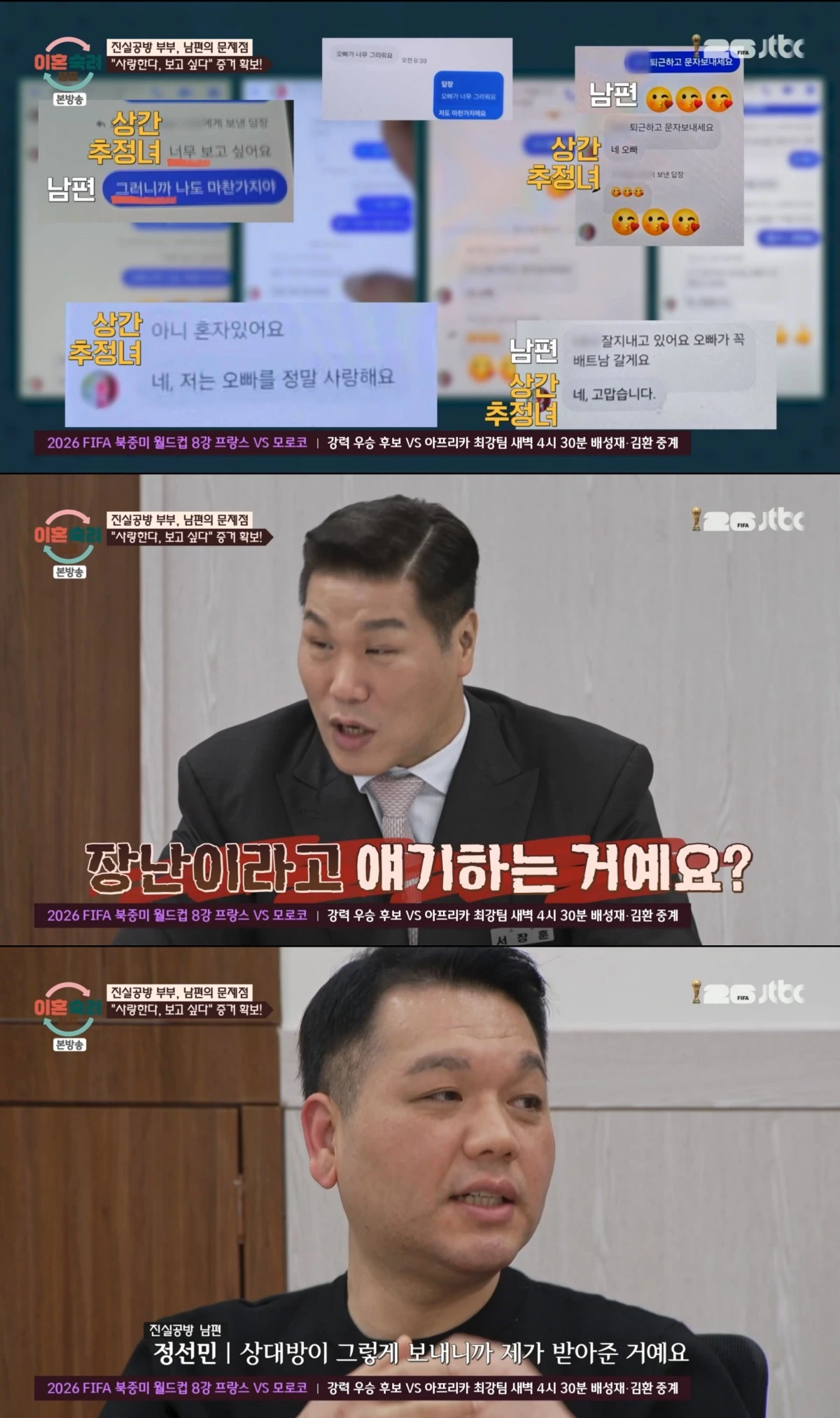 JTBC '이혼숙려캠프' 방송 화면