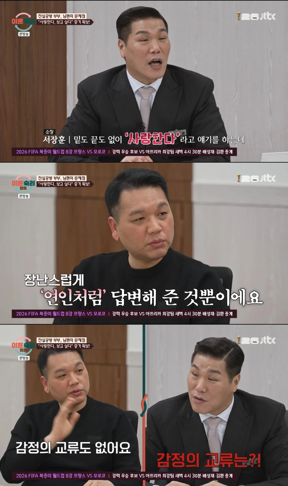 JTBC '이혼숙려캠프' 방송 화면