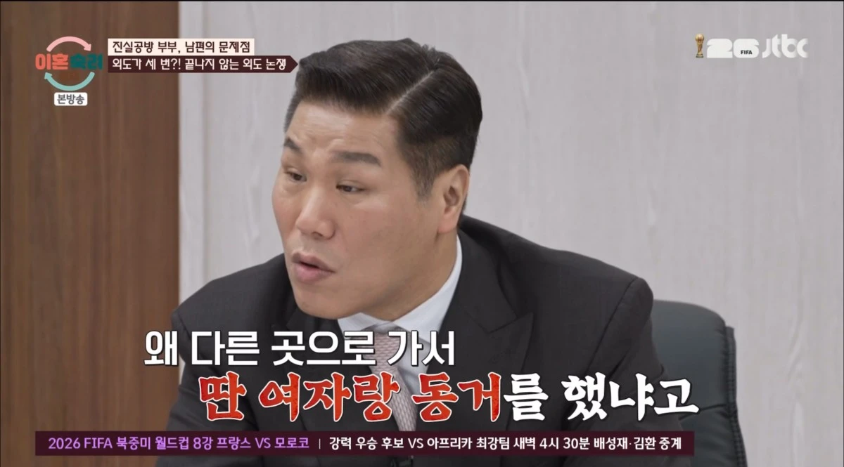 JTBC '이혼숙려캠프' 방송 화면