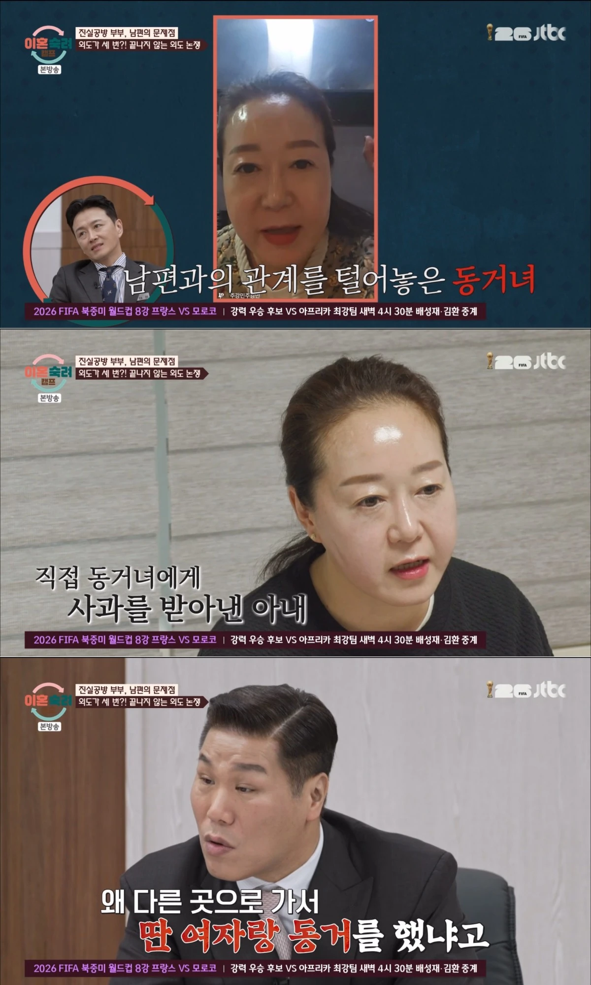 JTBC '이혼숙려캠프' 방송 화면