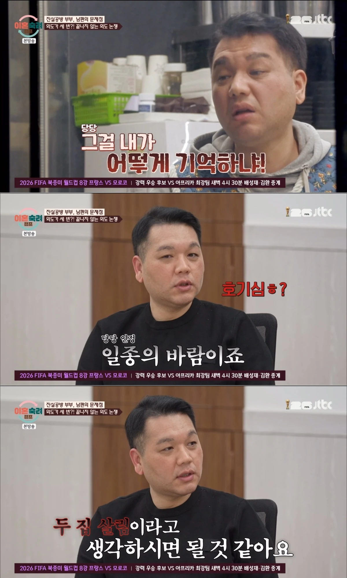 JTBC '이혼숙려캠프' 방송 화면