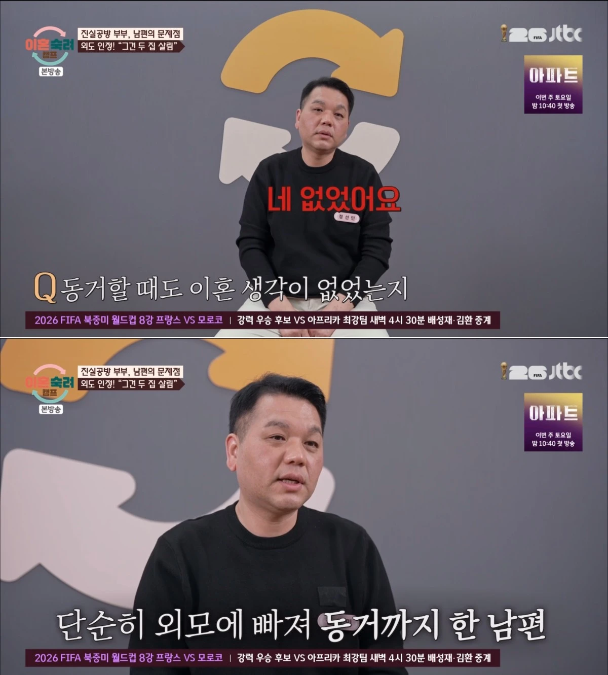 JTBC '이혼숙려캠프' 방송 화면
