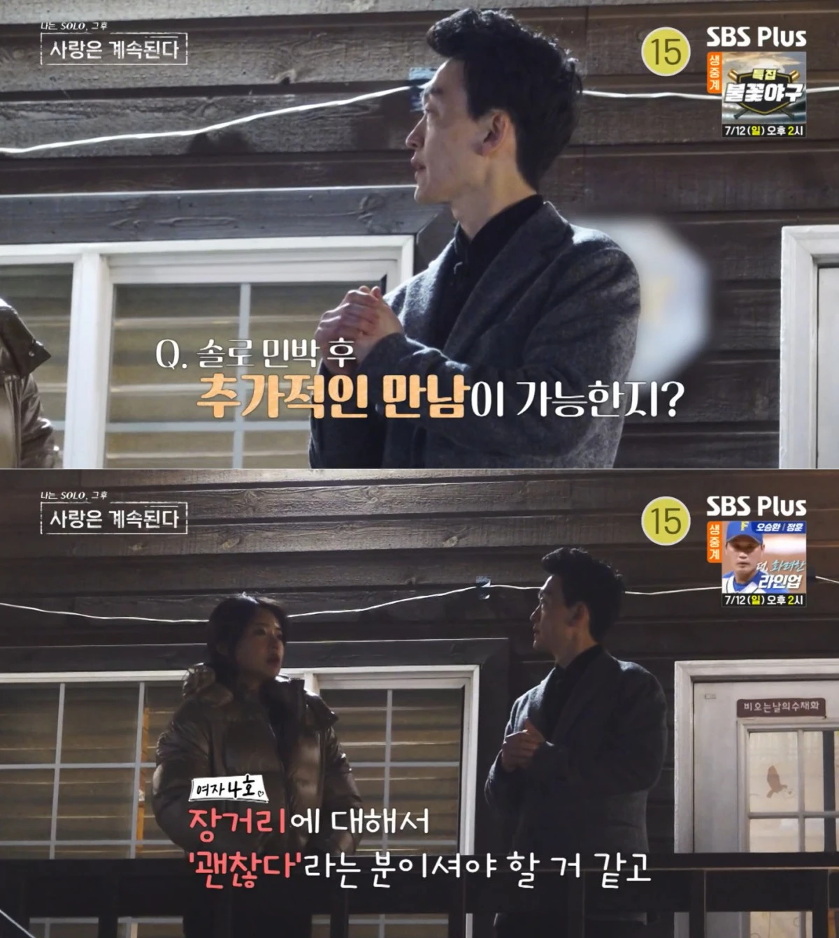 ENA·SBS Plus '나솔사계' 방송 화면