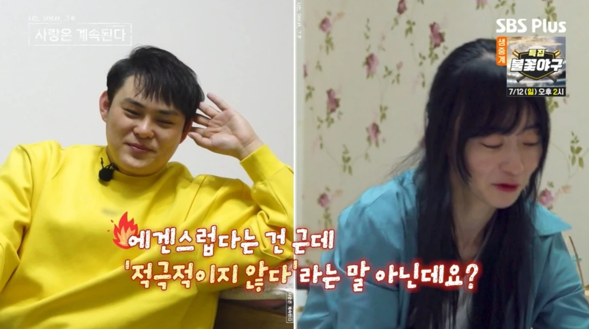 ENA·SBS Plus '나솔사계' 방송 화면