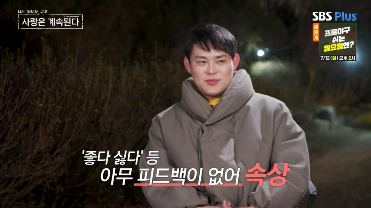 ENA·SBS Plus '나솔사계' 방송 화면
