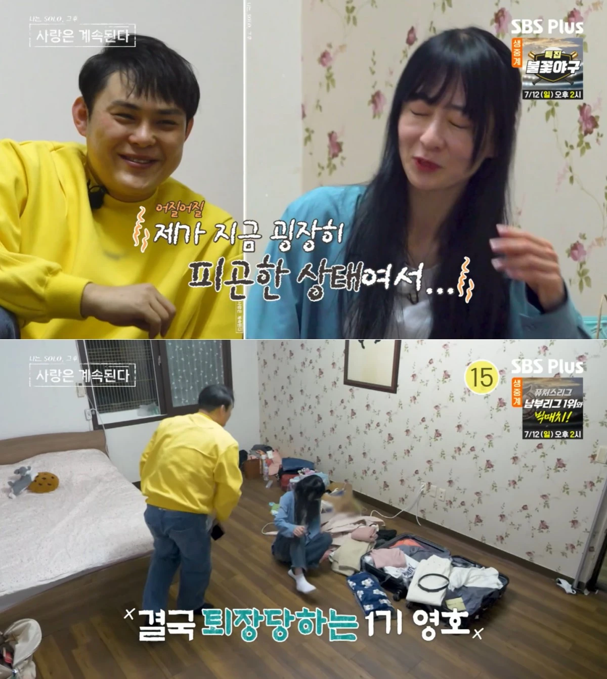ENA·SBS Plus '나솔사계' 방송 화면