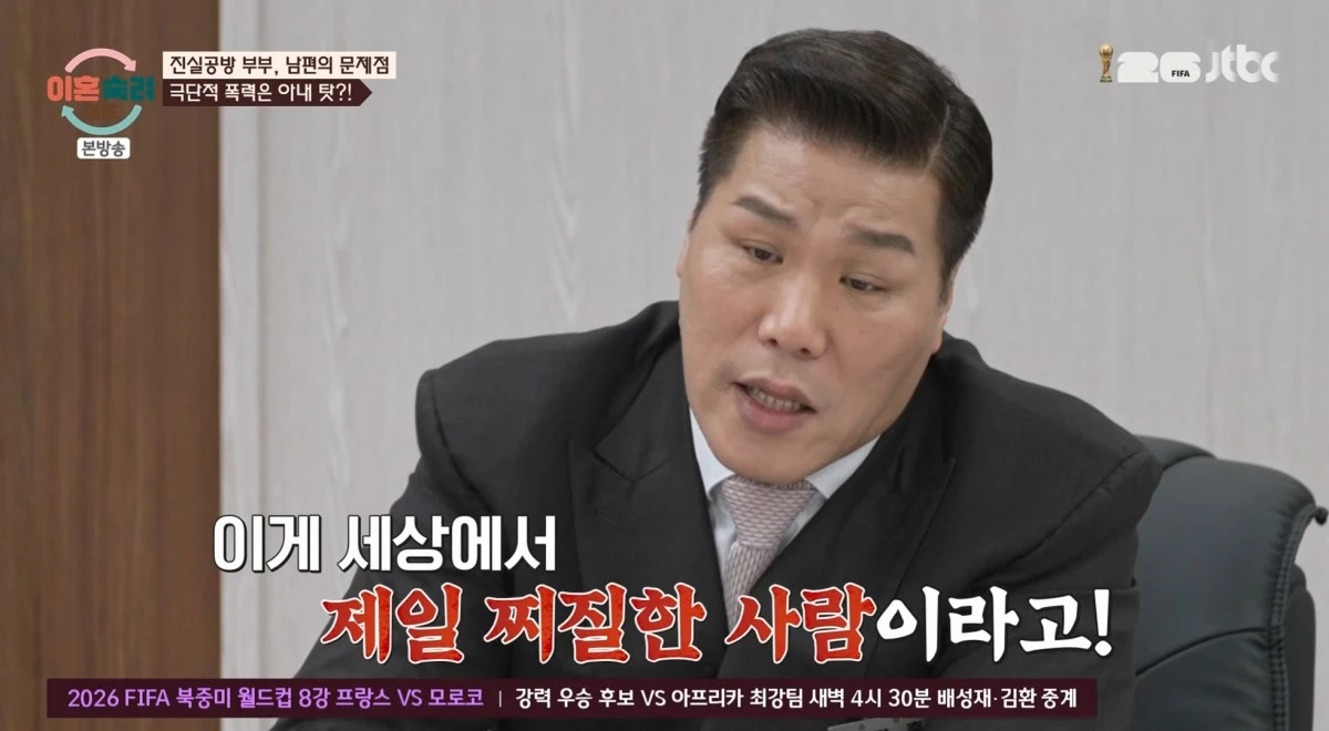 JTBC '이혼숙려캠프' 방송 화면