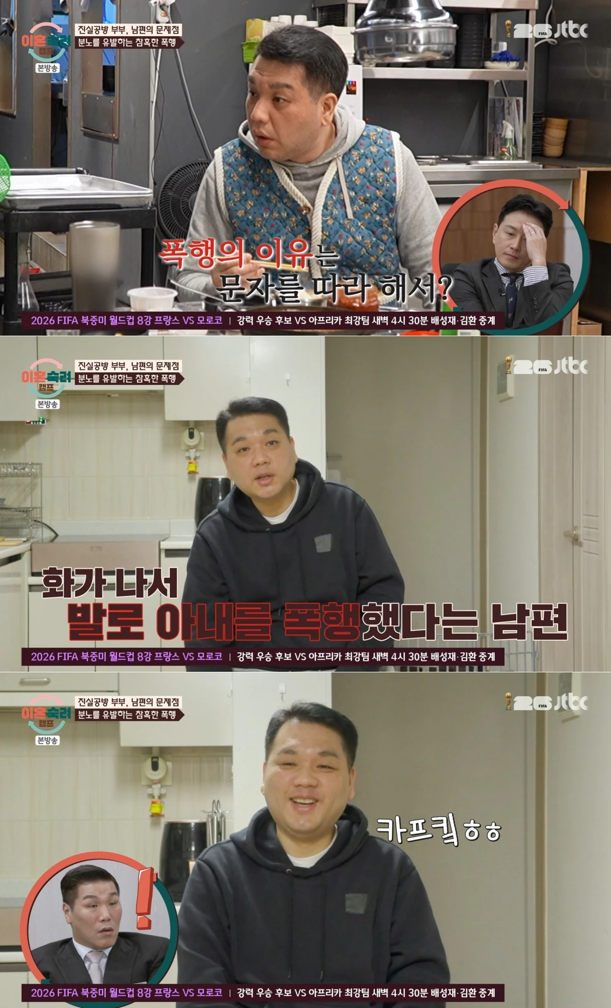 JTBC '이혼숙려캠프' 방송 화면