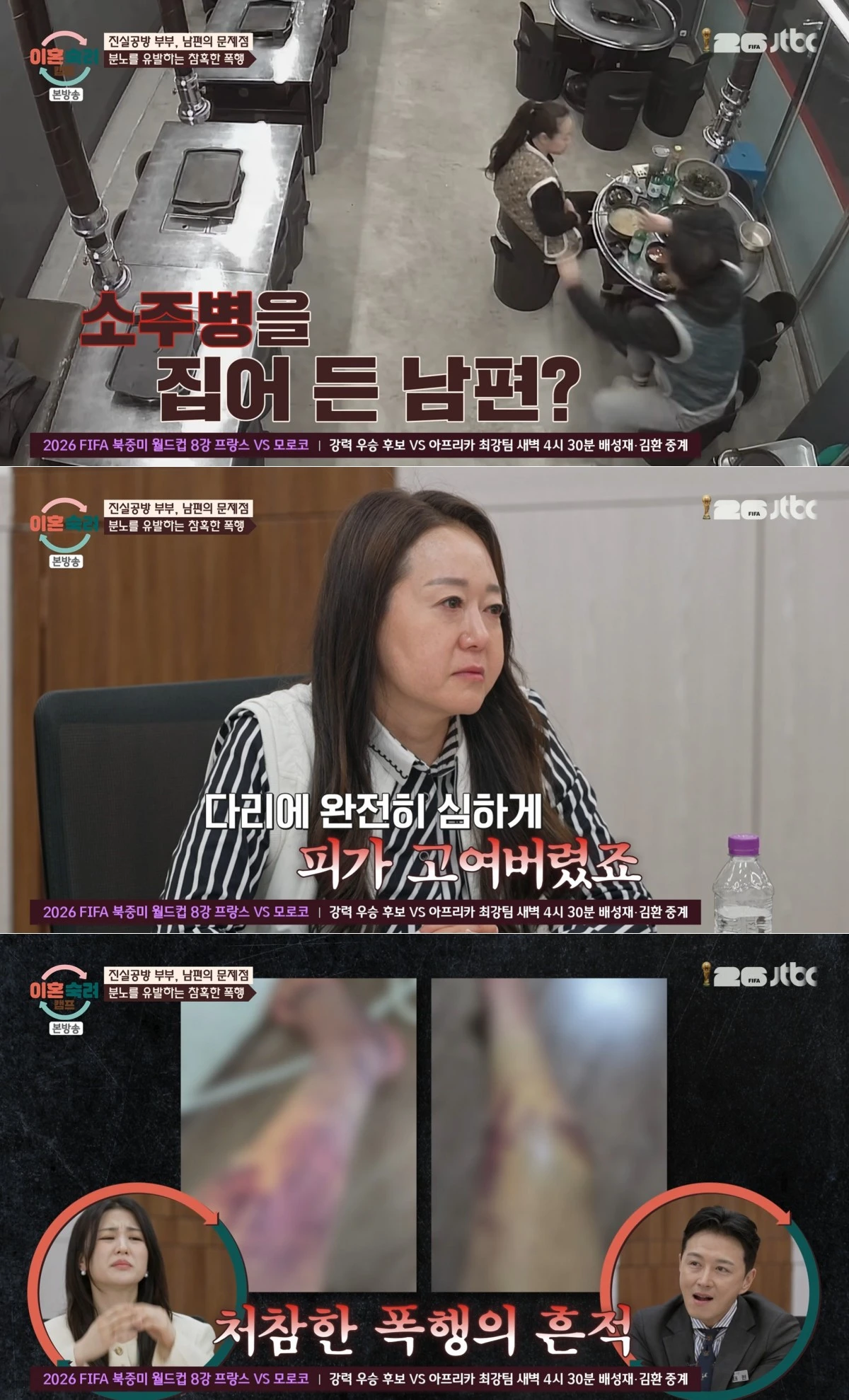 JTBC '이혼숙려캠프' 방송 화면