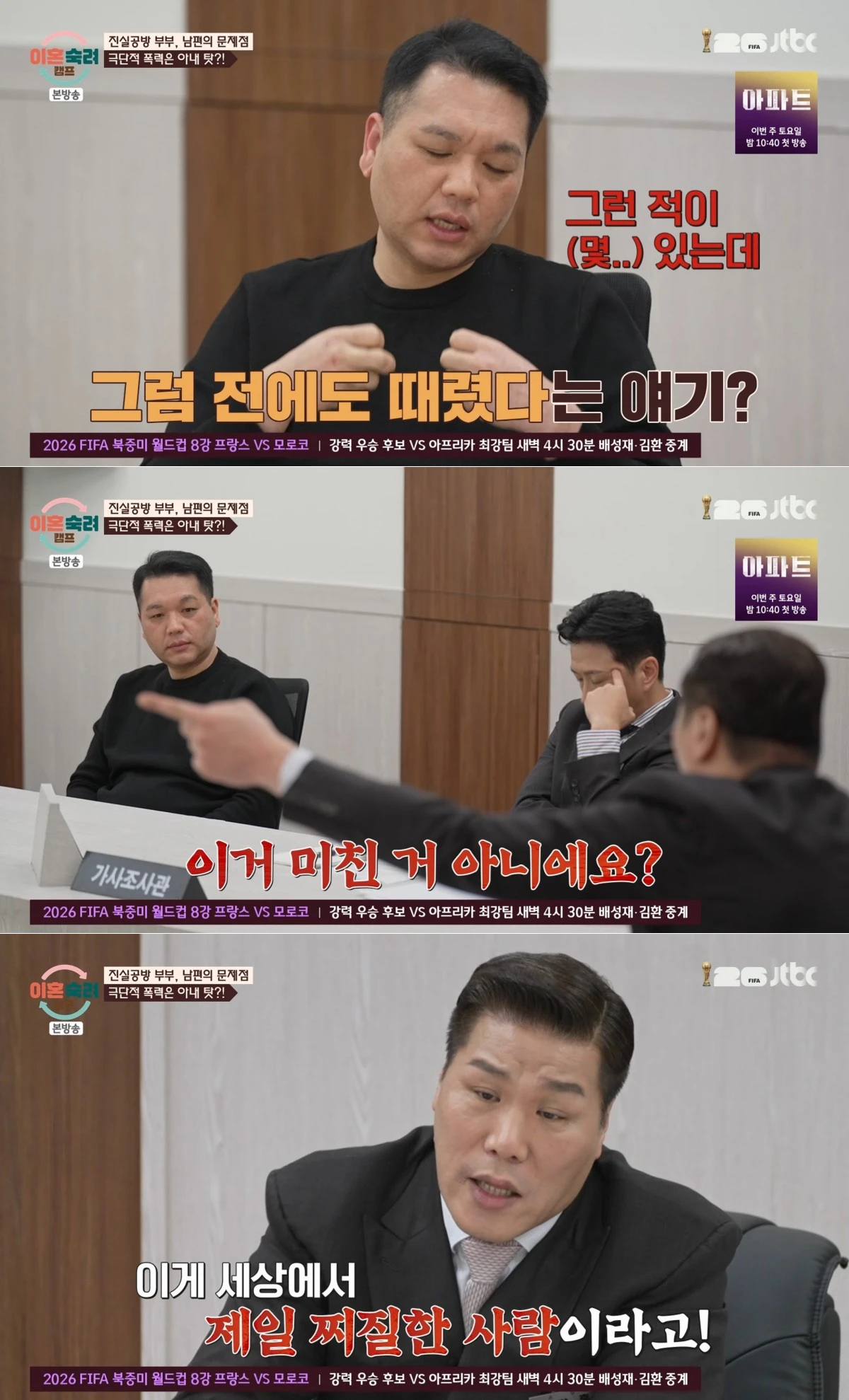 JTBC '이혼숙려캠프' 방송 화면