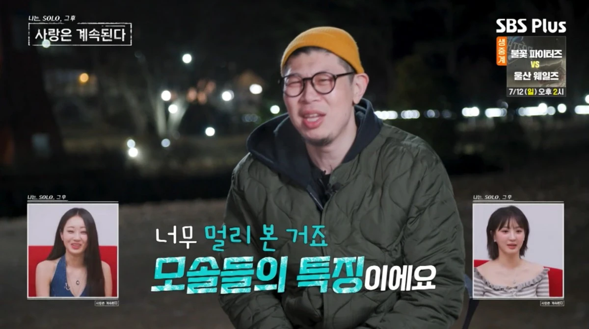 ENA·SBS Plus '나솔사계' 방송 화면