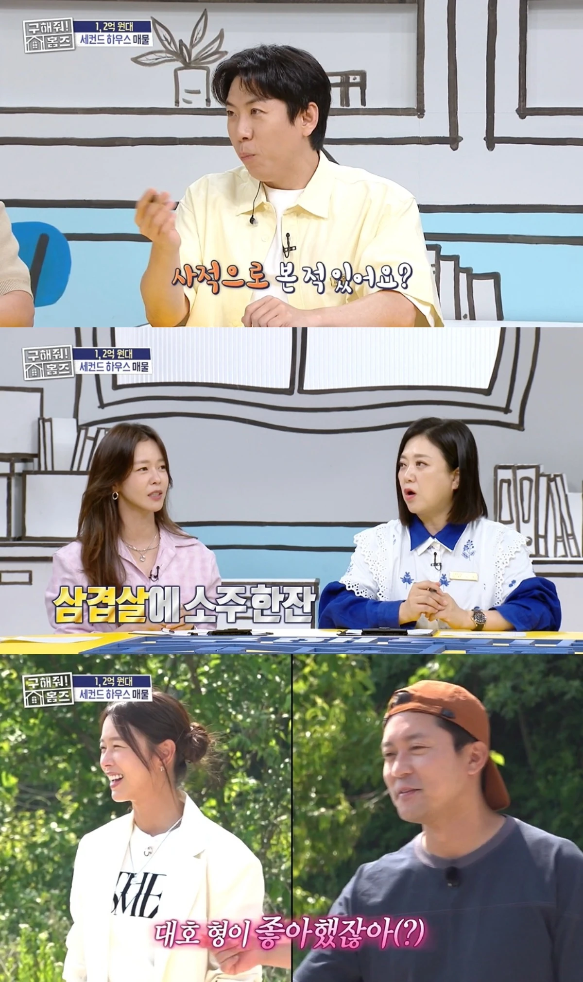 '구해줘 홈즈' 방송 캡처