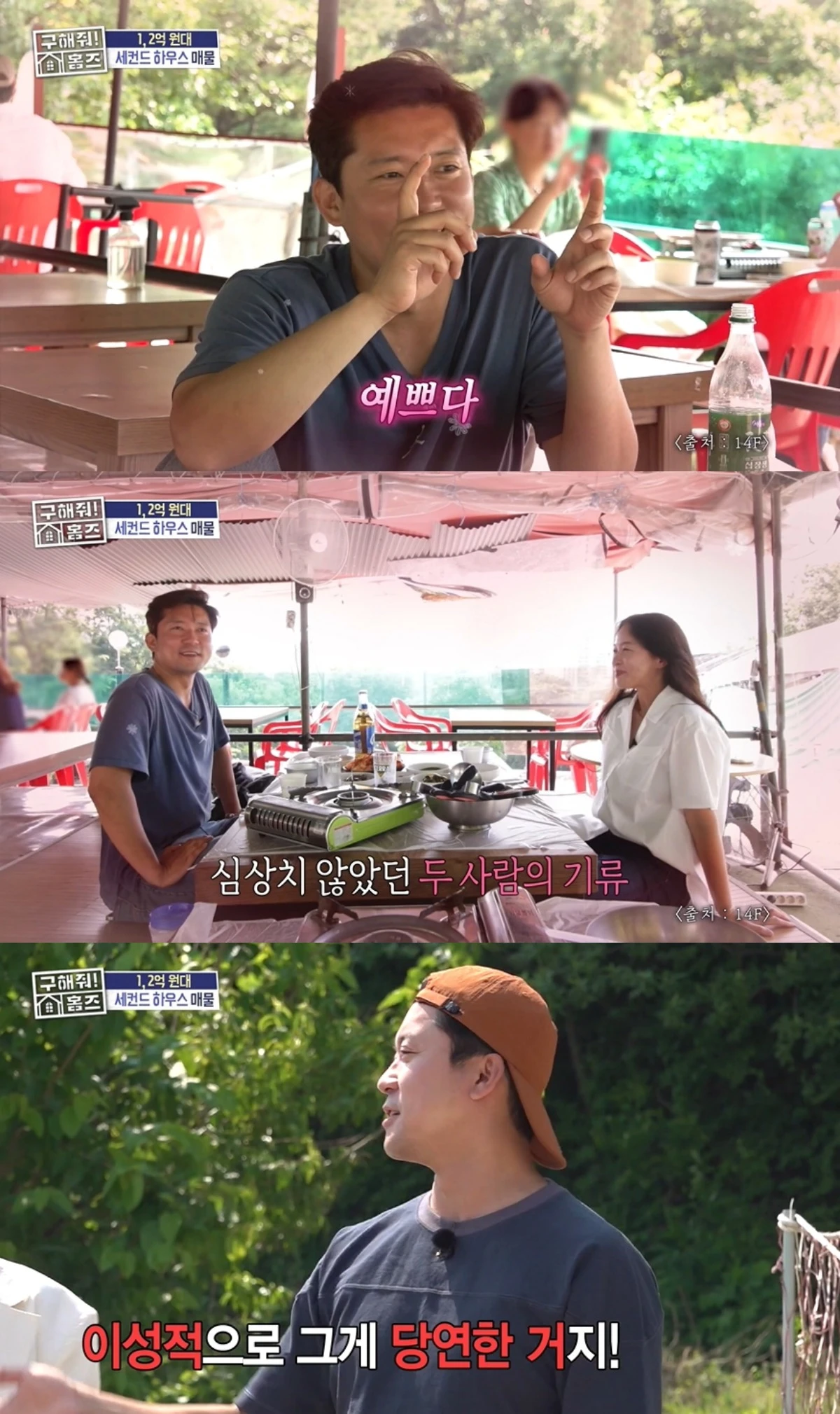 '구해줘 홈즈' 방송 캡처