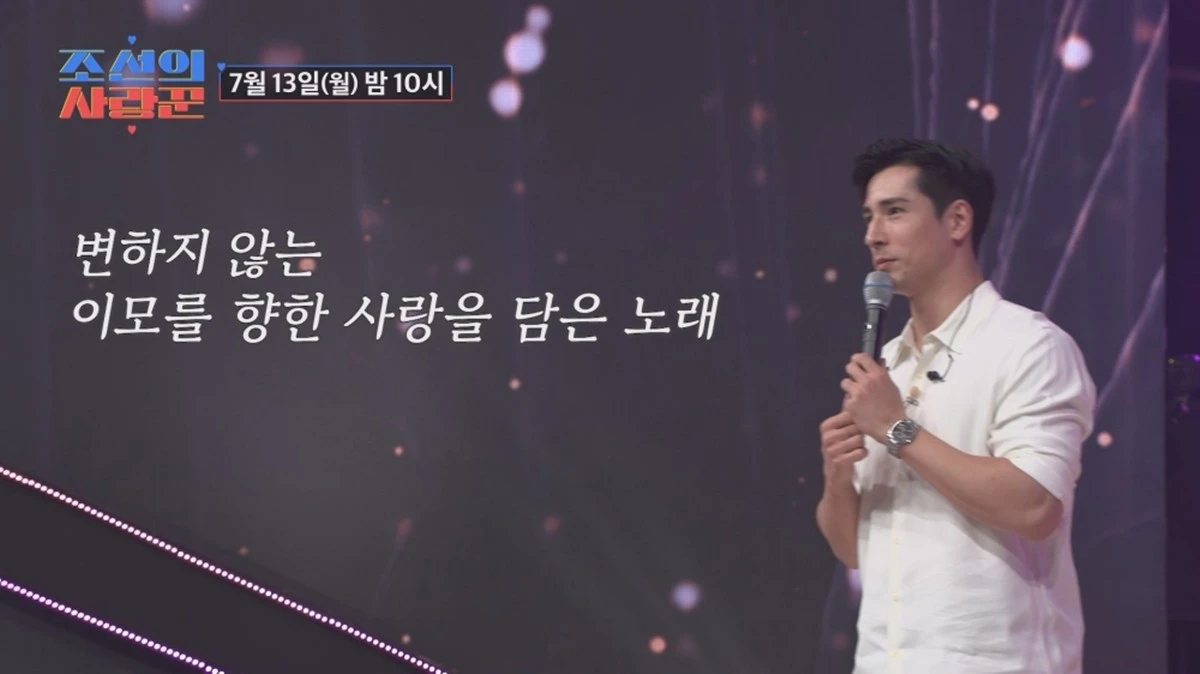 TV조선 '조선의 사랑꾼'