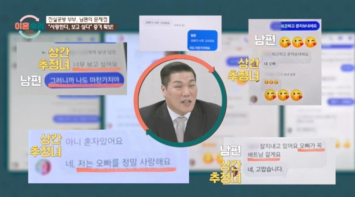 JTBC '이혼숙려캠프'