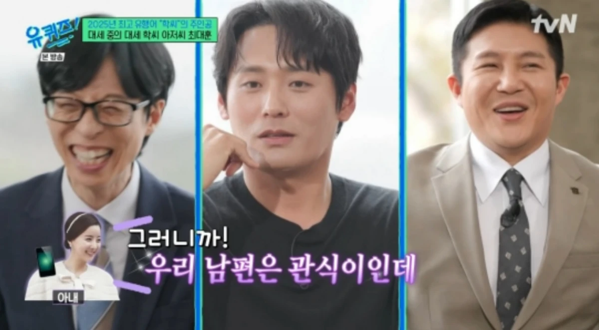 '유퀴즈' 방송 화면.