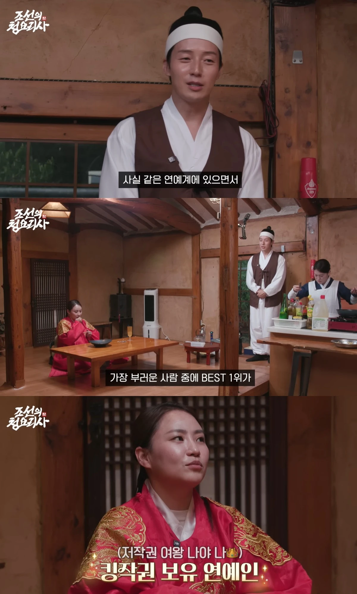 유튜브 '조선의 청요리사' 캡쳐