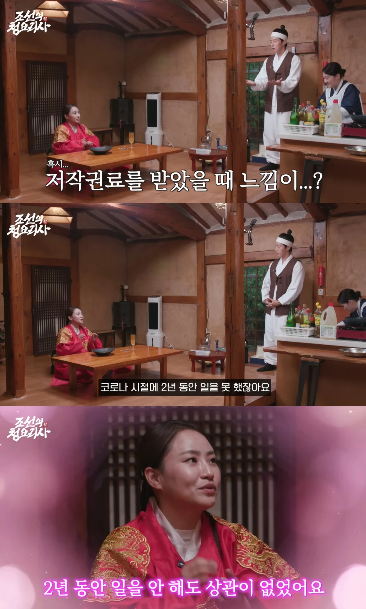 유튜브 '조선의 청요리사' 캡쳐
