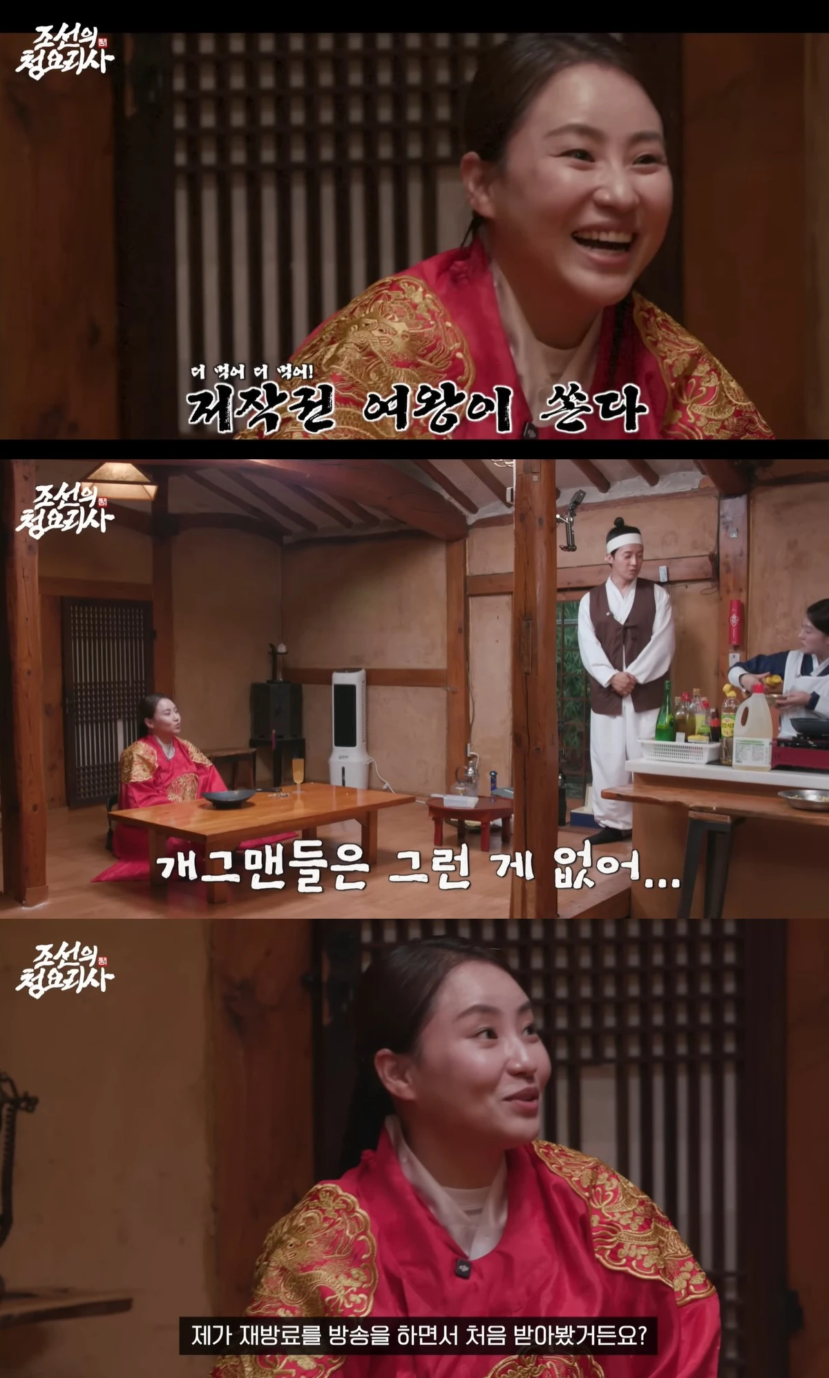 유튜브 '조선의 청요리사' 캡쳐