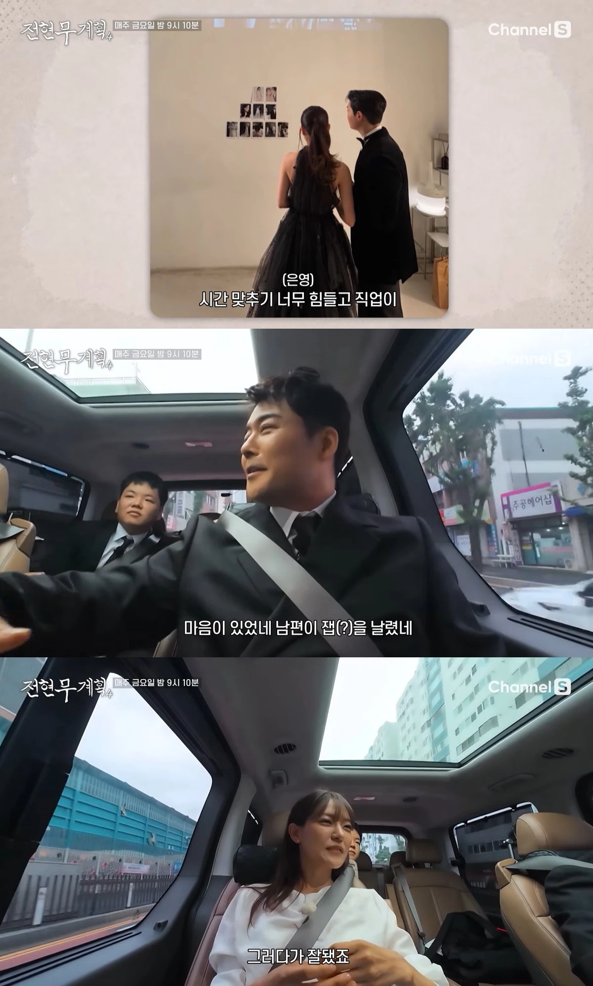 MBN·채널S '전현무계획4' 선공개