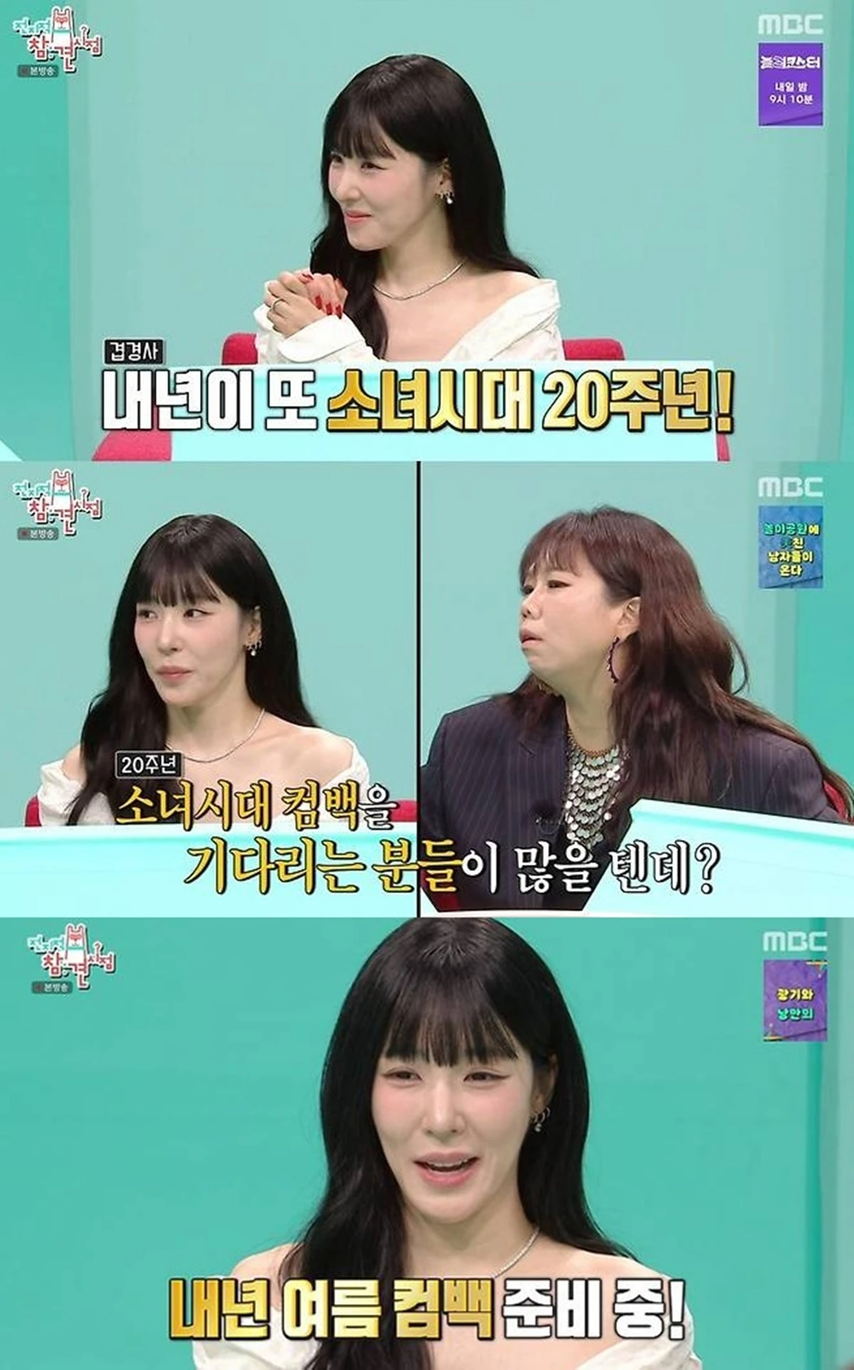 MBC '전지적 참견 시점'
